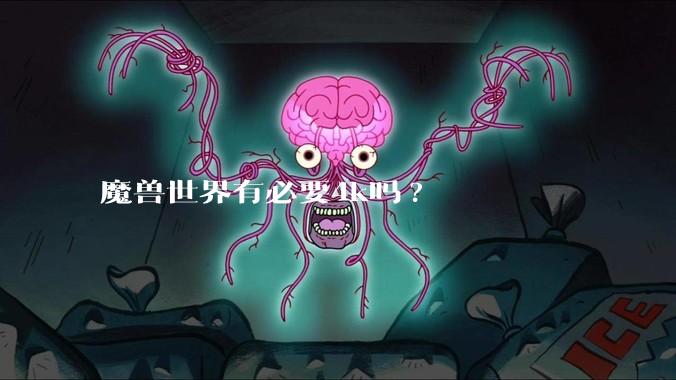 魔兽世界有必要4k吗?